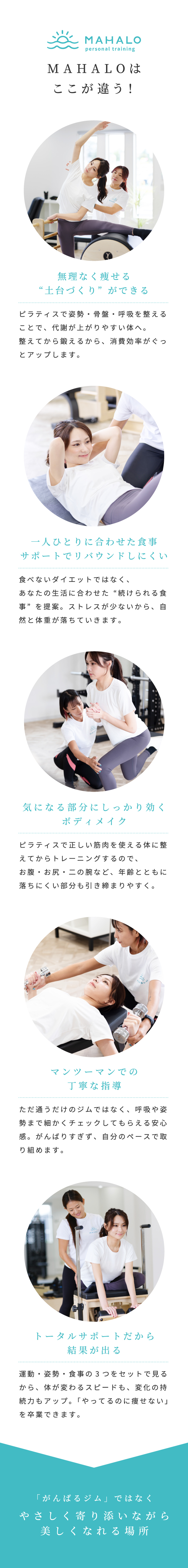 MAHALOはここが違う！