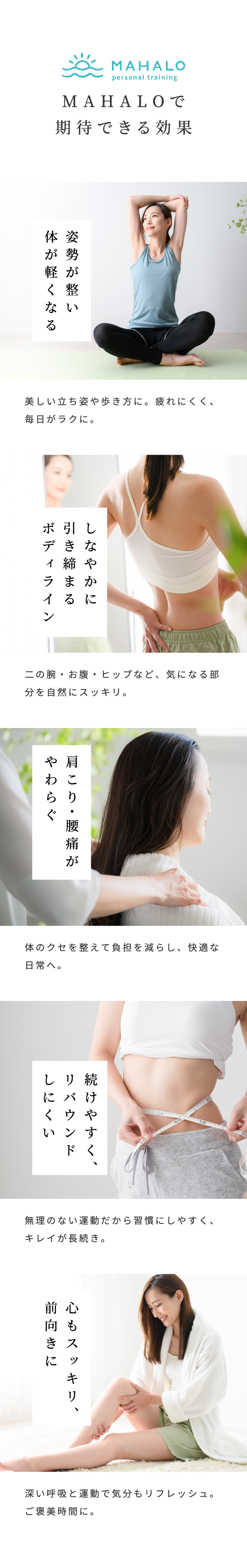 MAHALOで期待できる効果