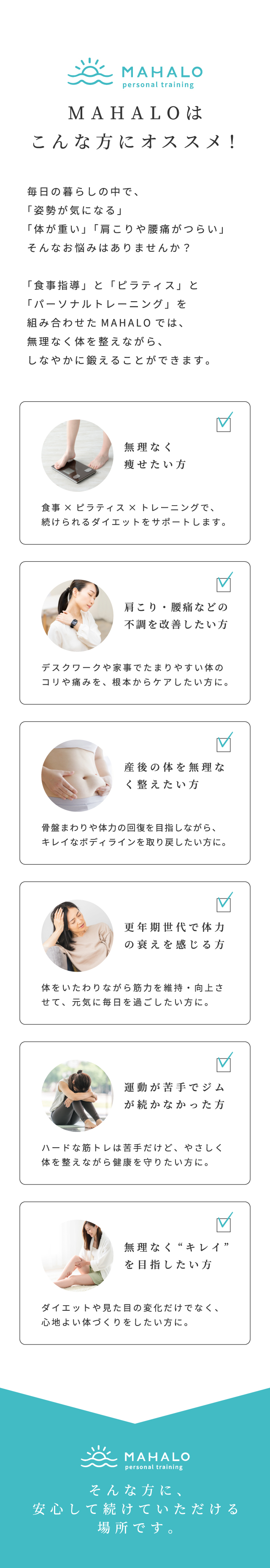 MAHALOはこんな方にオススメ！