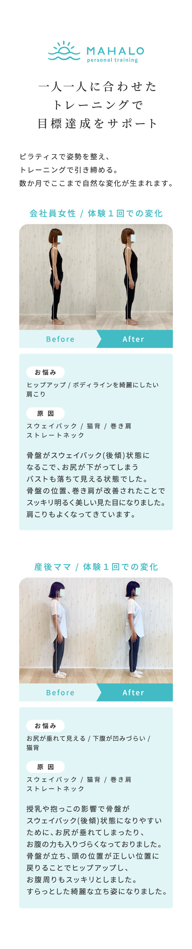 一人一人に合わせたトレーニングで目標達成をサポート